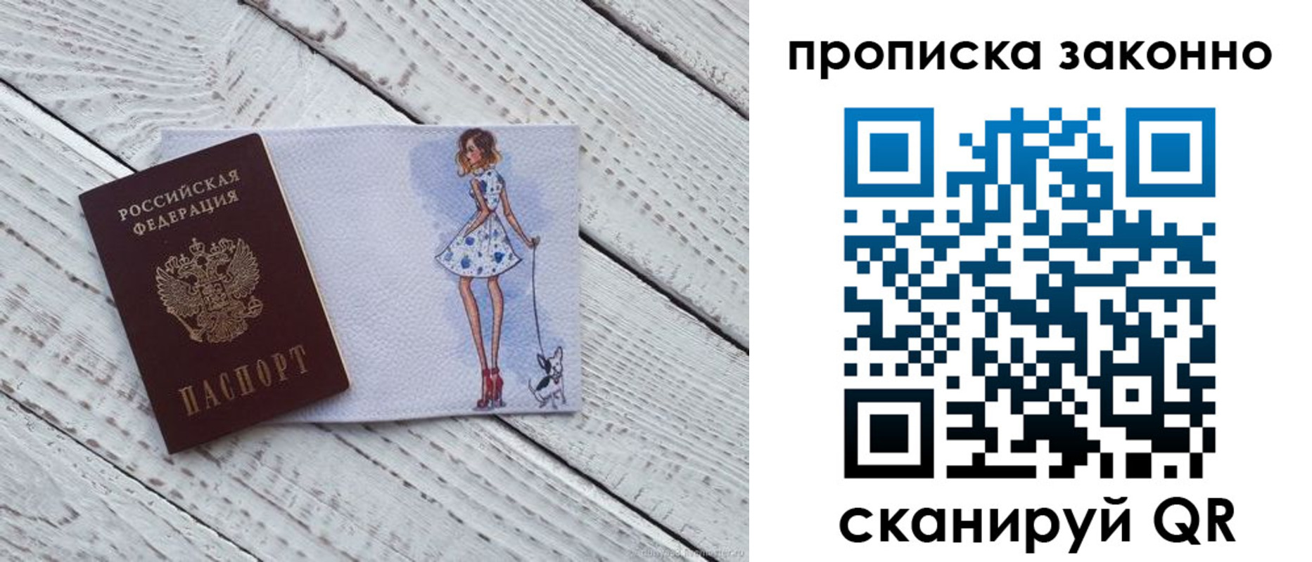прописка в Тимашёвске